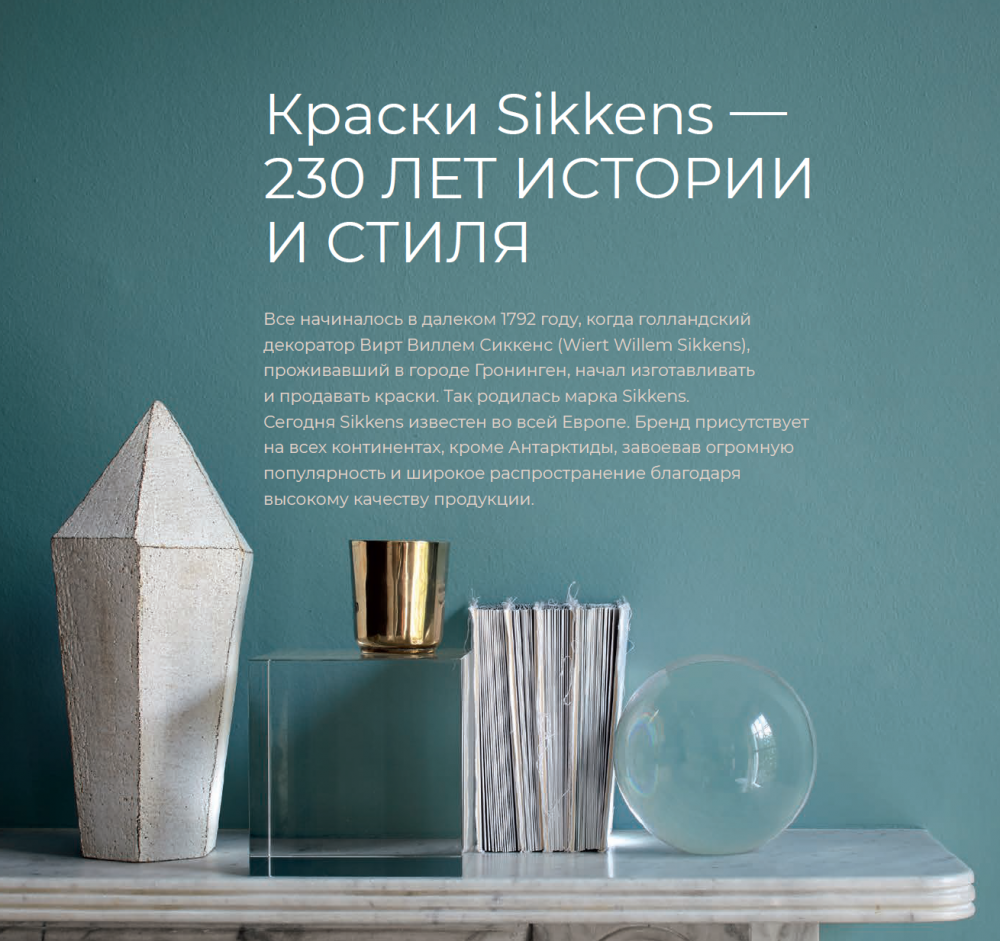 Краска Sikkens Heritage Essential (2%) 4,5 л