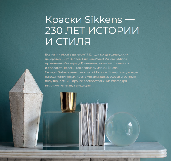 Краска для потолков Sikkens Heritage White Ceiling (2%) 1 л